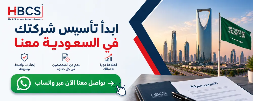 CTA تأسيس شركات في السعودية